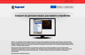 sopcast-free.ru