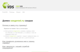 sosgorod.ru