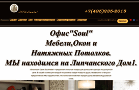 soulmebel.com