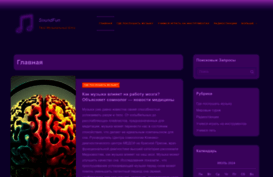 soundfun.ru