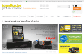 soundmaster.kiev.ua