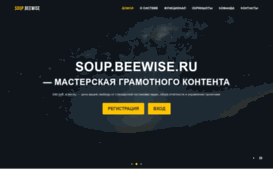 soup.beewise.ru