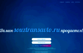 souztransavto.ru