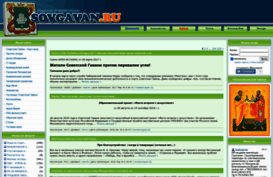 sovgavan.ru