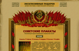 sovietposters.ru