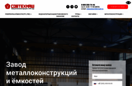 sovtehmash.ru