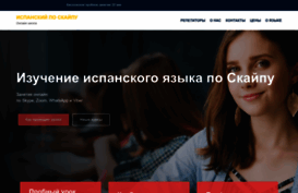 spanishonline.ru
