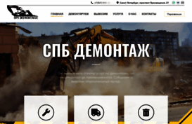 spb-demontage.ru