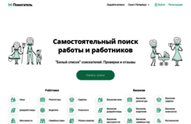 spb.pomogatel.ru