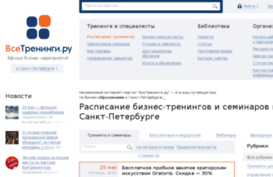 spbtreningi.ru