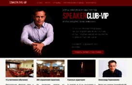 speakerclub.ru