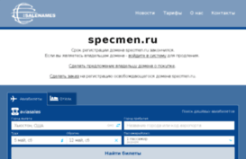 specmen.ru