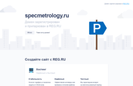 specmetrology.ru