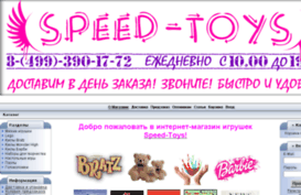 speed-toys.ru