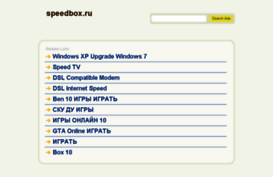 speedbox.ru