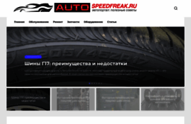 speedfreak.ru