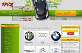 spicetuning.ru