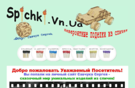 spichki.vn.ua