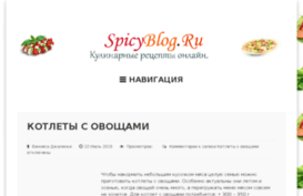 spicyblog.ru