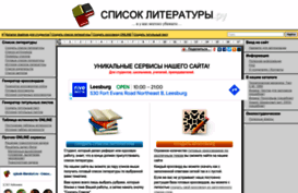 spisok-literaturi.ru