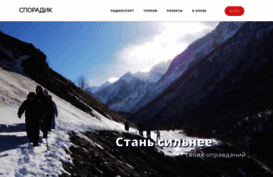 sporadic.ru