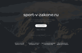 sport-v-zakone.ru