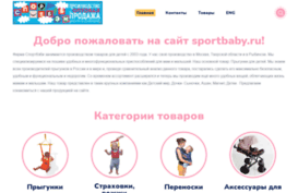 sportbaby.ru