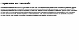 sportivnie-kastemi-najk.tdsse.com