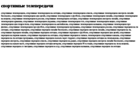 sportivnie-teleperedachi.tdsse.com