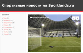 sportlands.ru