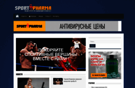 sportpharma.ru