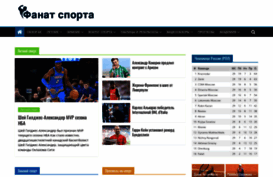 sportsfan.ru