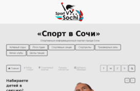 sportvsochi.ru