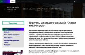 spravka.nlb.by