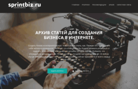 sprintbiz.ru