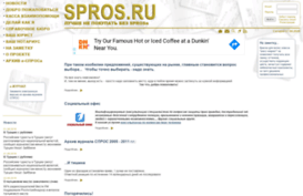 spros.ru