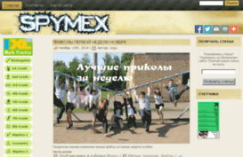 spymex.ru
