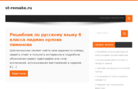 st-remake.ru