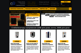 stabilizatorvolt.ru