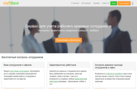 staff-base.net