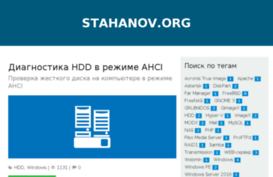 stahanov.org