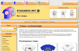 stakanov.net