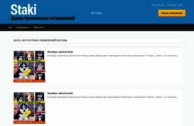 staki.ru
