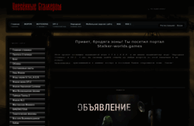 stalker-worlds.ru