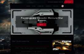 star-citizen-ru.ru