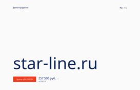 star-line.ru