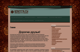 starrrs.ru