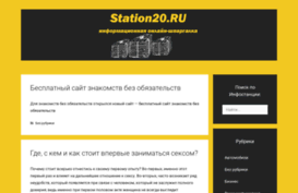 station20.ru