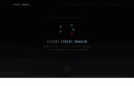 status-zakaza.ru