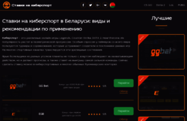 stavki-na-kibersport.by